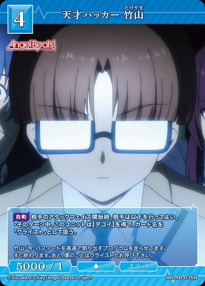 天才ハッカー 竹山 【BB-AB-035N】